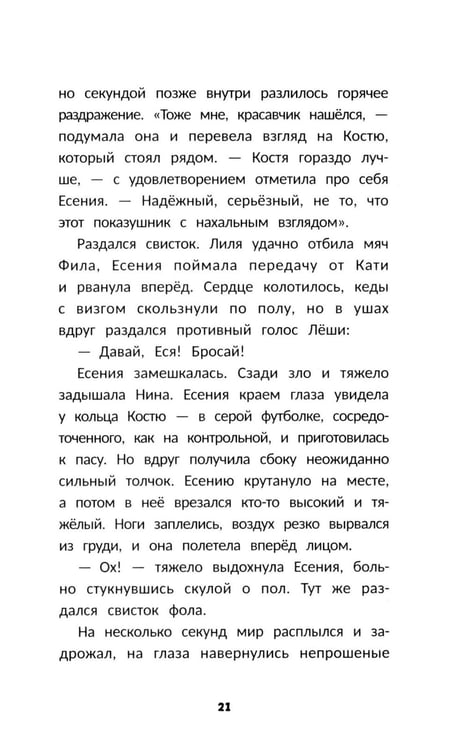 Дополнительное изображение книги «Влюбись в меня до весны»