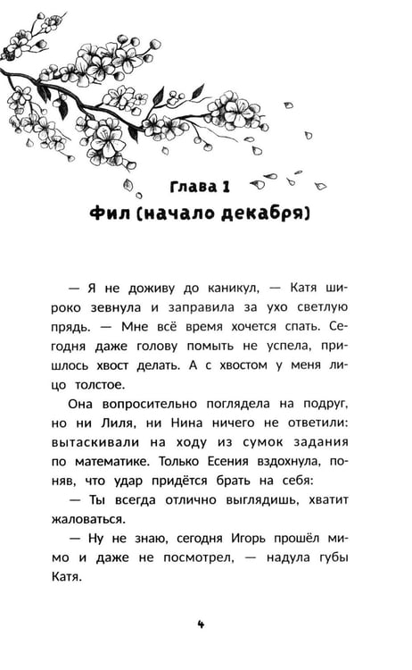 Дополнительное изображение книги «Влюбись в меня до весны»