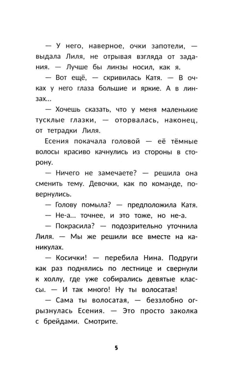 Дополнительное изображение книги «Влюбись в меня до весны»