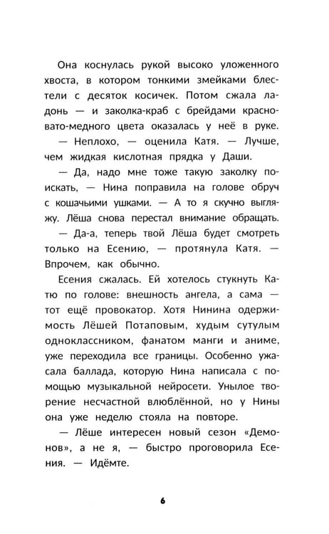 Дополнительное изображение книги «Влюбись в меня до весны»
