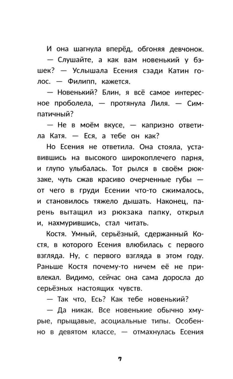Дополнительное изображение книги «Влюбись в меня до весны»