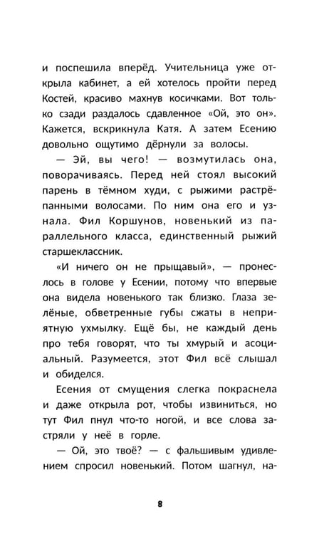 Дополнительное изображение книги «Влюбись в меня до весны»