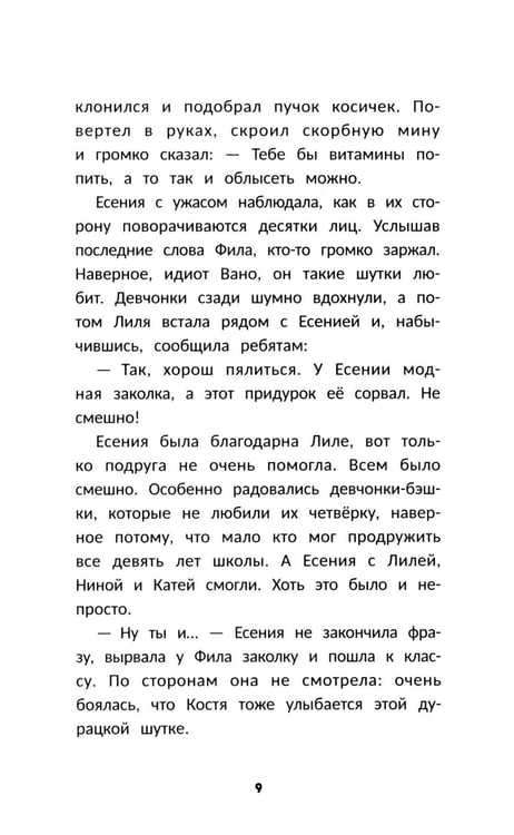 Дополнительное изображение книги «Влюбись в меня до весны»