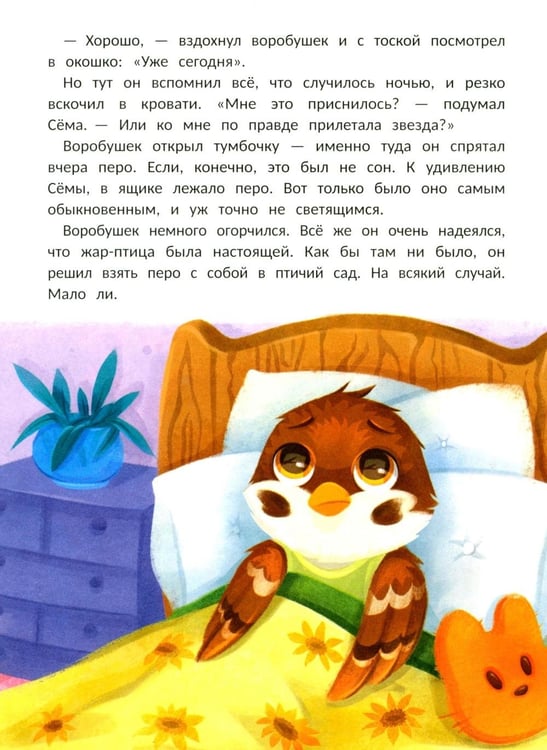 Дополнительное изображение книги «Воробушек Сема идет в птичий сад»