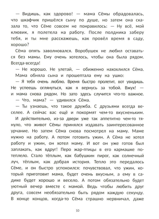 Дополнительное изображение книги «Воробушек Сема идет в птичий сад»