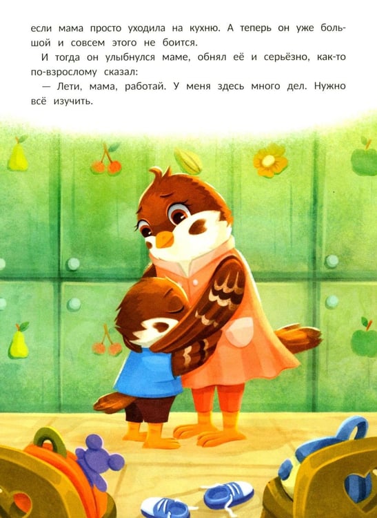 Дополнительное изображение книги «Воробушек Сема идет в птичий сад»