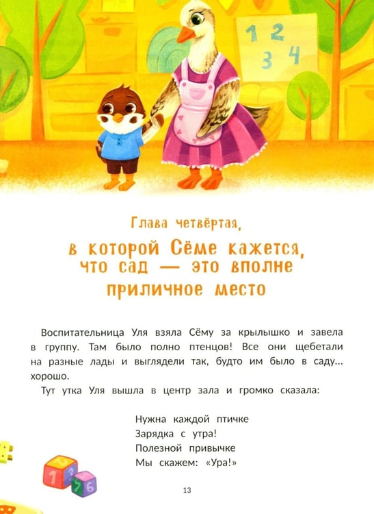 Дополнительное изображение книги «Воробушек Сема идет в птичий сад»