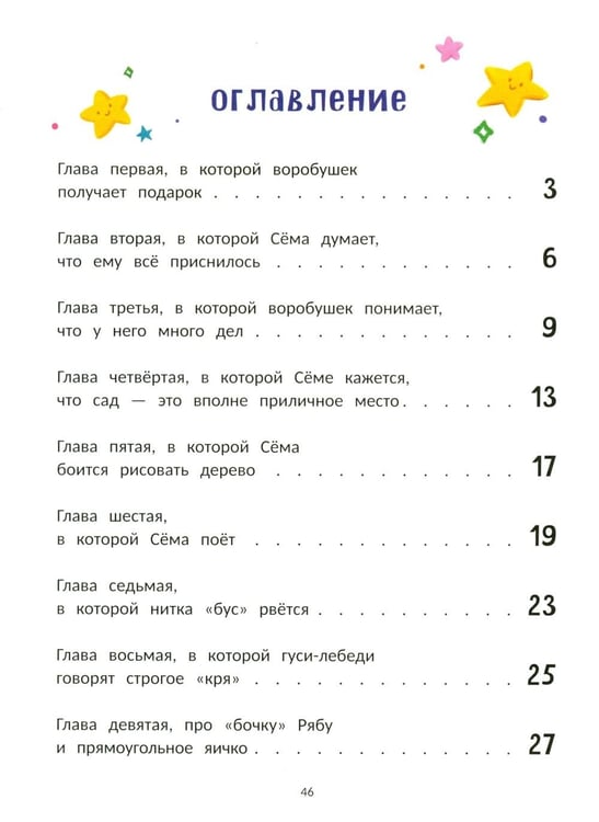 Дополнительное изображение книги «Воробушек Сема идет в птичий сад»