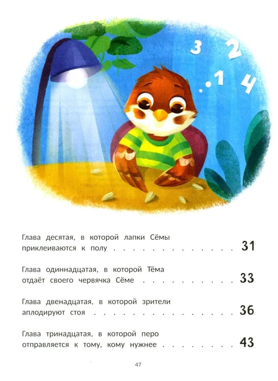 Дополнительное изображение книги «Воробушек Сема идет в птичий сад»