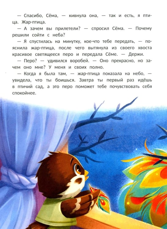 Дополнительное изображение книги «Воробушек Сема идет в птичий сад»