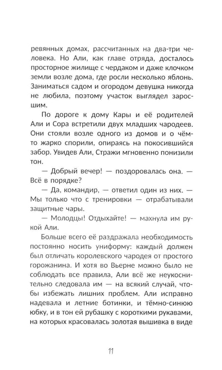 Дополнительное изображение книги «Граница между нами»