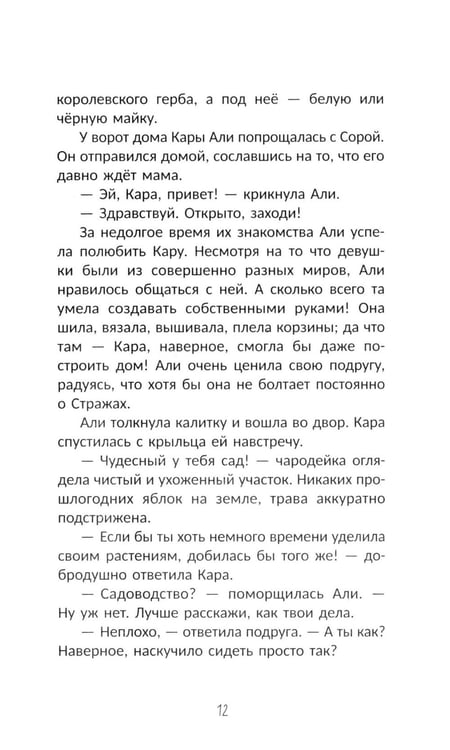 Дополнительное изображение книги «Граница между нами»
