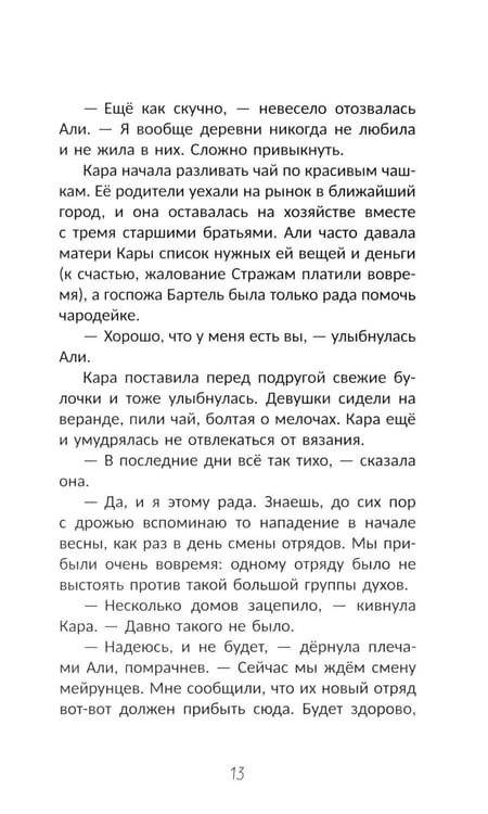 Дополнительное изображение книги «Граница между нами»