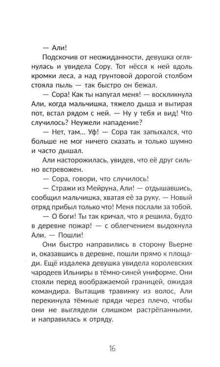Дополнительное изображение книги «Граница между нами»