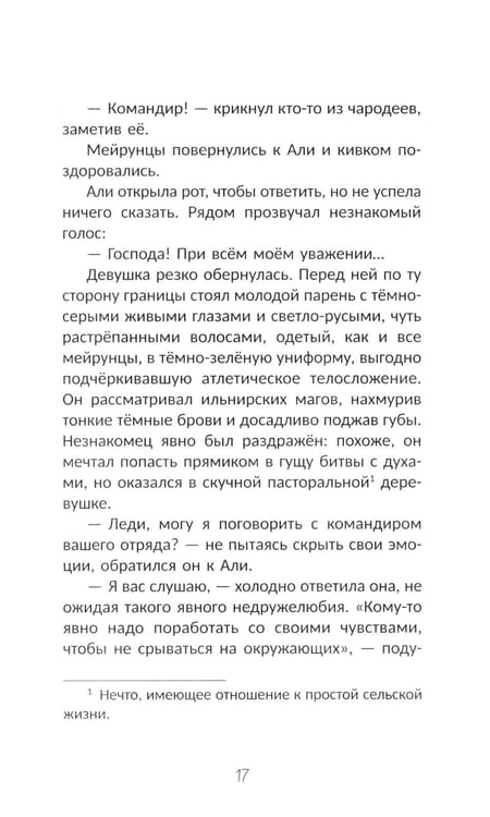 Дополнительное изображение книги «Граница между нами»