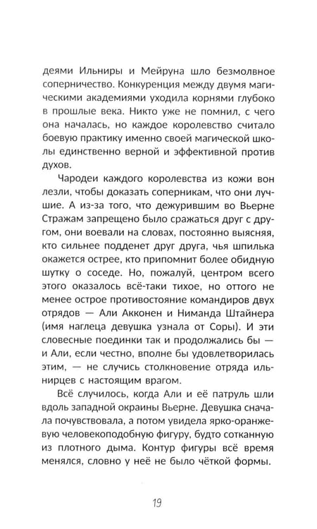 Дополнительное изображение книги «Граница между нами»