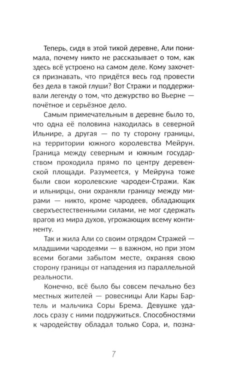 Дополнительное изображение книги «Граница между нами»