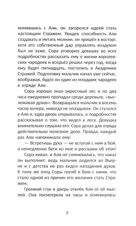 Дополнительное изображение книги «Граница между нами»