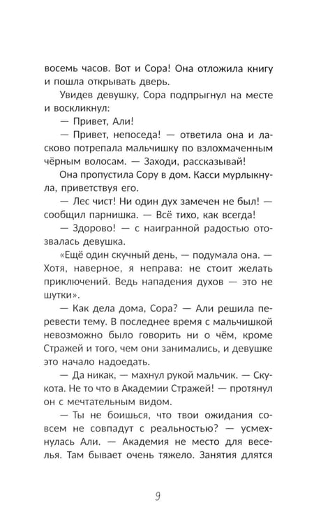 Дополнительное изображение книги «Граница между нами»