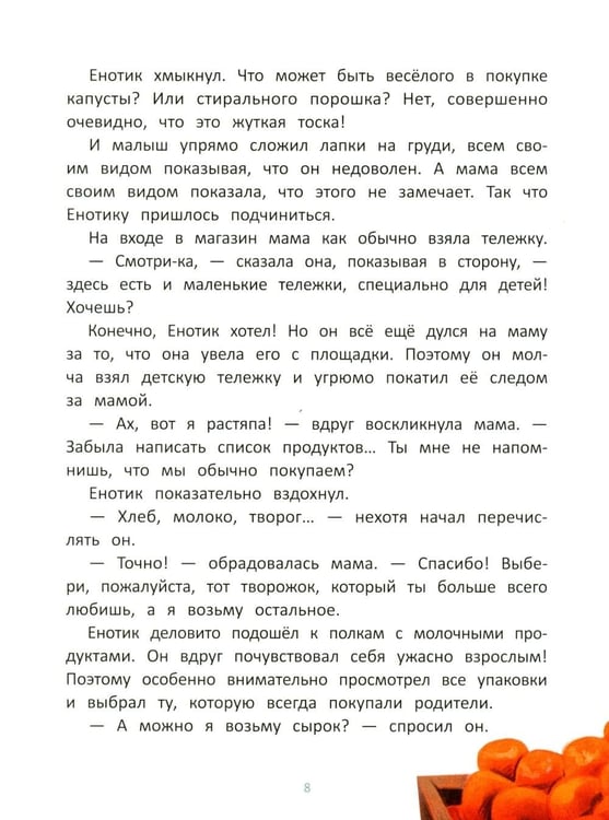 Дополнительное изображение книги «Енотик учится помогать. 4-е изд»