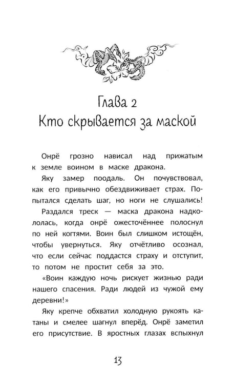 Дополнительное изображение книги «Маска дракона»