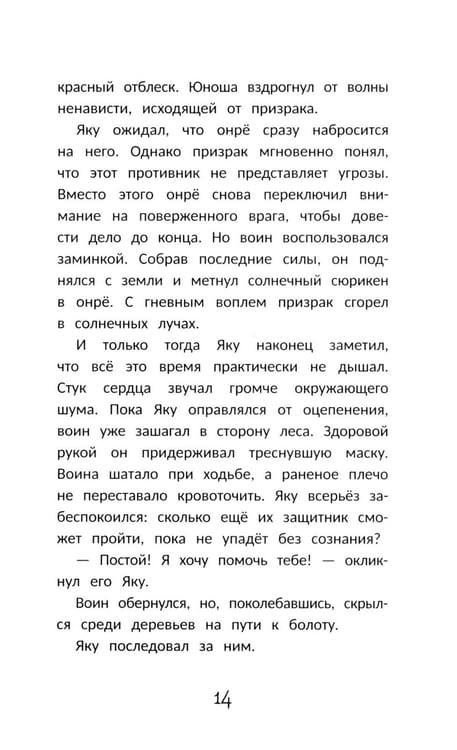 Дополнительное изображение книги «Маска дракона»