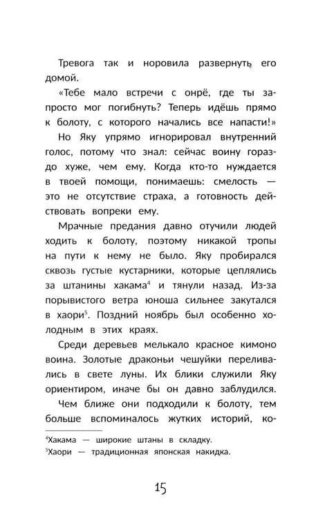 Дополнительное изображение книги «Маска дракона»