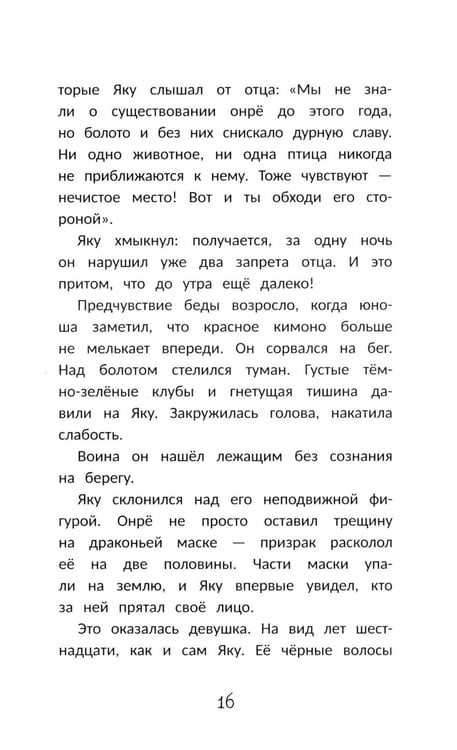 Дополнительное изображение книги «Маска дракона»