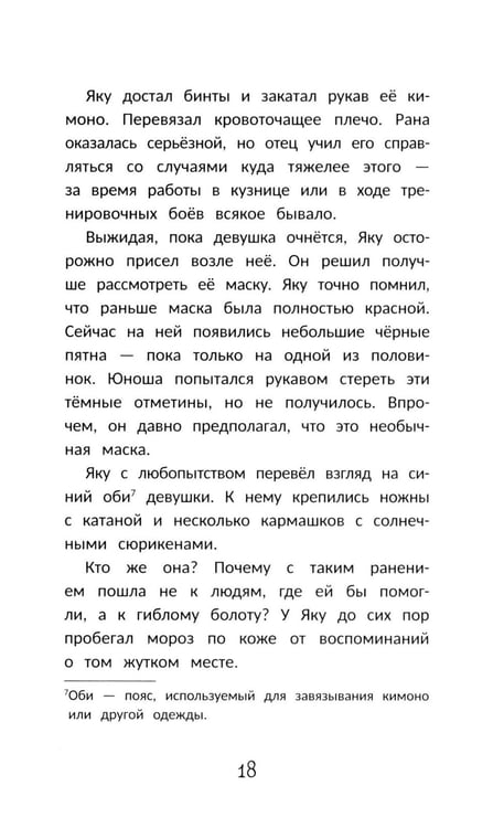 Дополнительное изображение книги «Маска дракона»