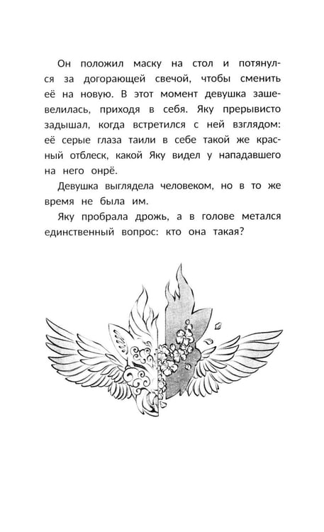 Дополнительное изображение книги «Маска дракона»