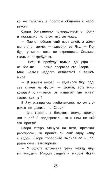 Дополнительное изображение книги «Маска дракона»
