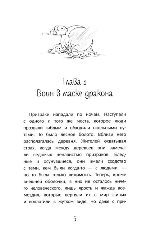 Дополнительное изображение книги «Маска дракона»