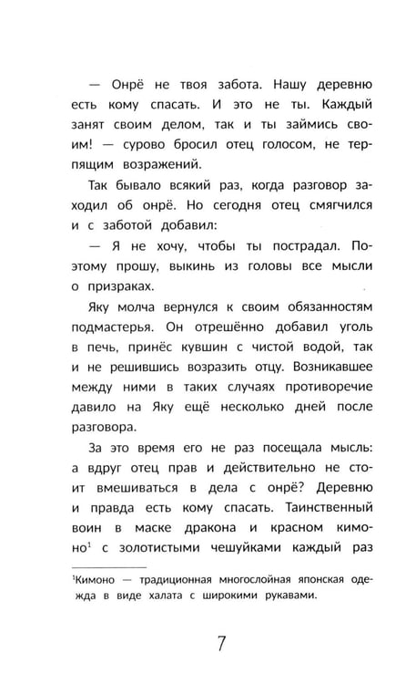 Дополнительное изображение книги «Маска дракона»