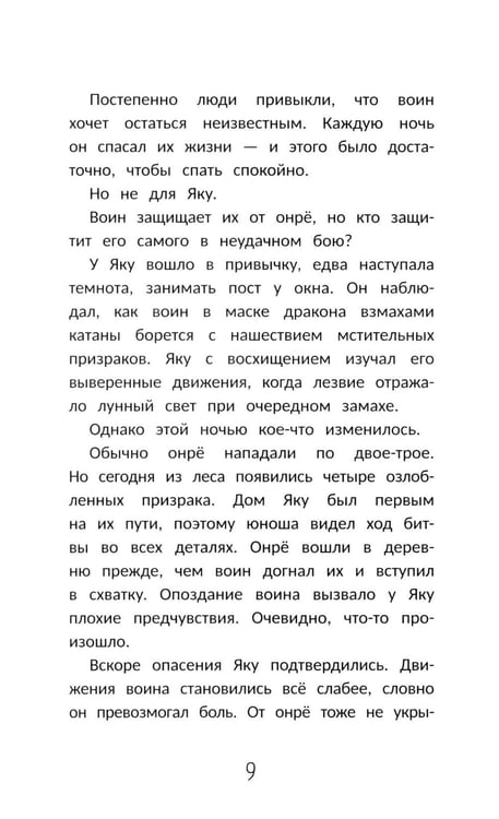 Дополнительное изображение книги «Маска дракона»