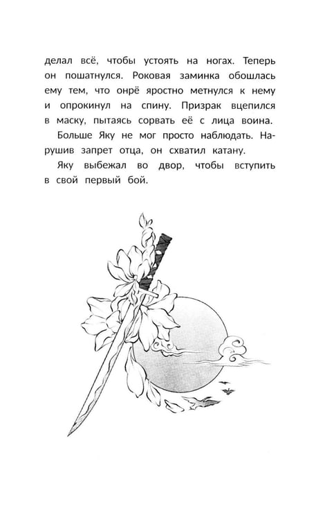 Дополнительное изображение книги «Маска дракона»