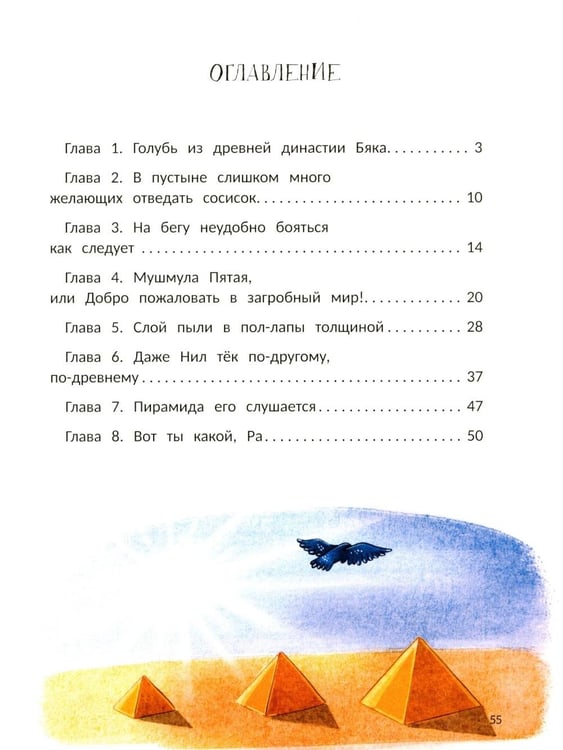Дополнительное изображение книги «Пес Банан, покоритель пирамид»