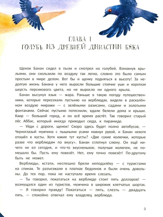 Дополнительное изображение книги «Пес Банан, покоритель пирамид»