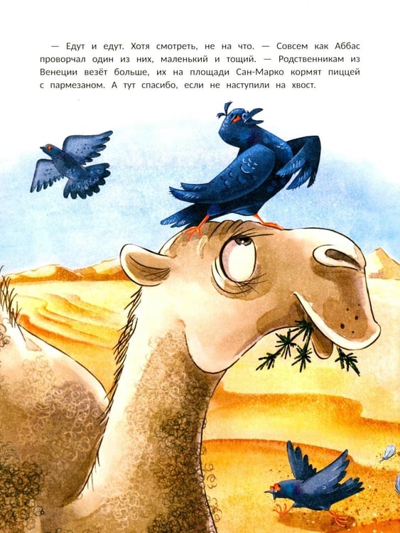 Дополнительное изображение книги «Пес Банан, покоритель пирамид»