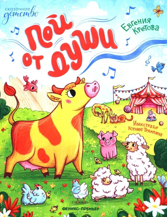 Дополнительное изображение книги «Пой от души»