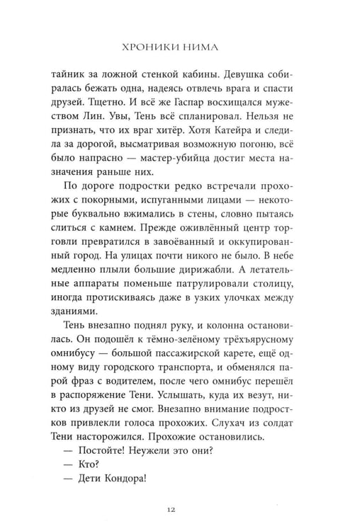 Дополнительное изображение книги «Путь хранителей»
