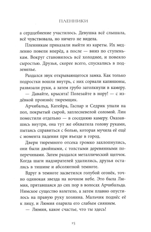 Дополнительное изображение книги «Путь хранителей»