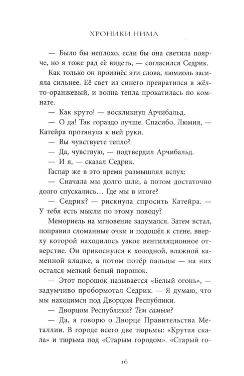 Дополнительное изображение книги «Путь хранителей»