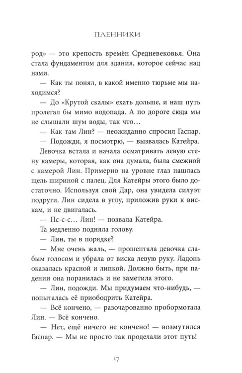 Дополнительное изображение книги «Путь хранителей»
