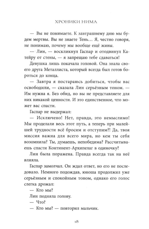 Дополнительное изображение книги «Путь хранителей»