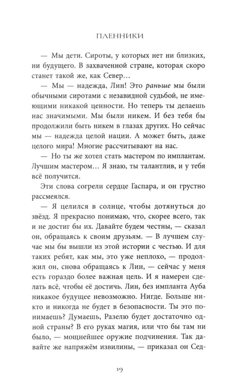 Дополнительное изображение книги «Путь хранителей»