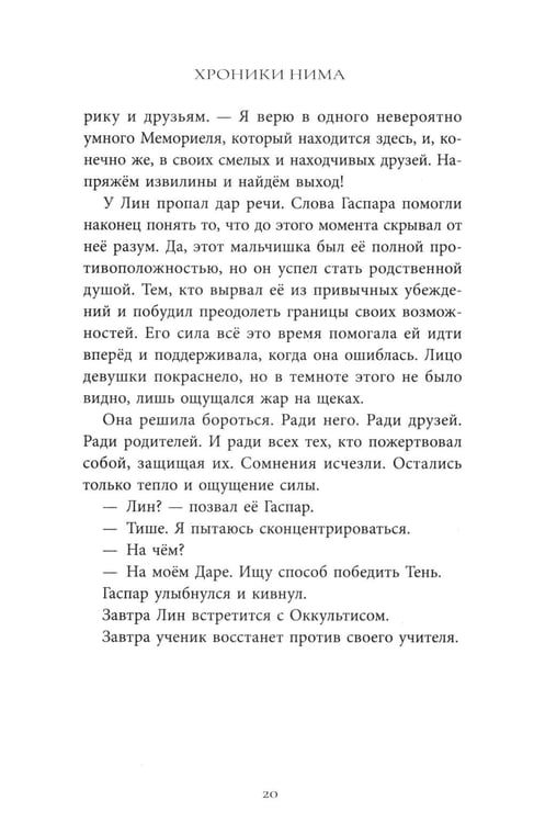 Дополнительное изображение книги «Путь хранителей»