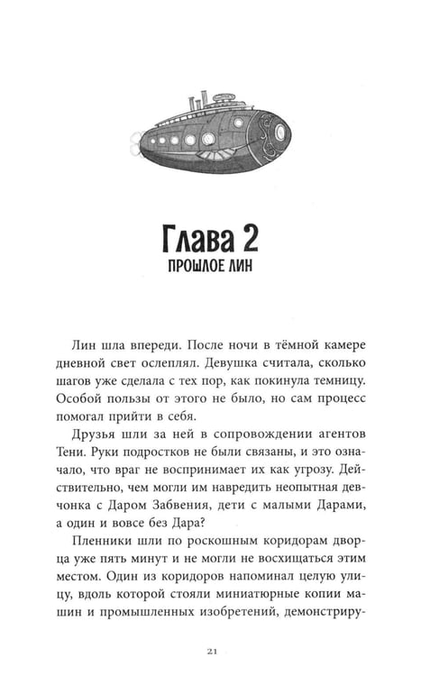 Дополнительное изображение книги «Путь хранителей»