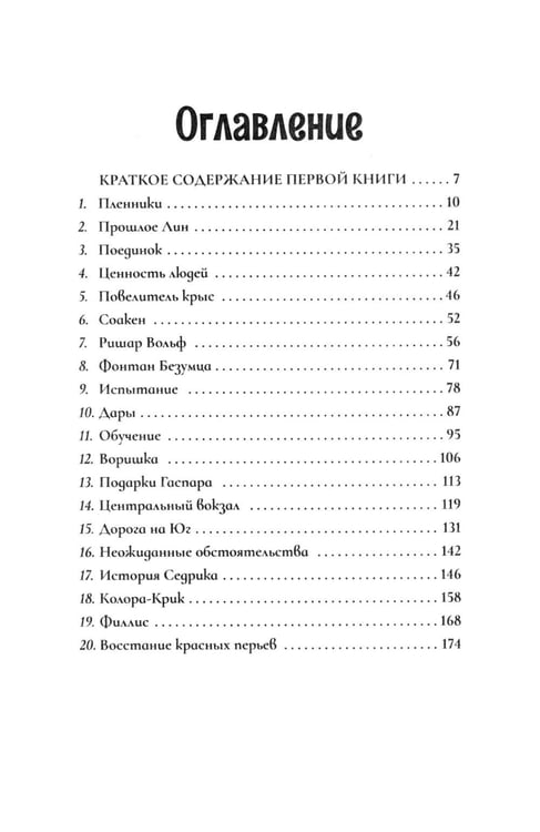 Дополнительное изображение книги «Путь хранителей»