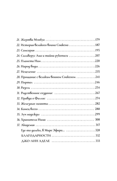 Дополнительное изображение книги «Путь хранителей»