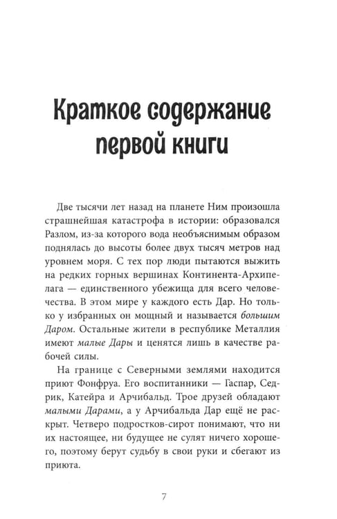 Дополнительное изображение книги «Путь хранителей»